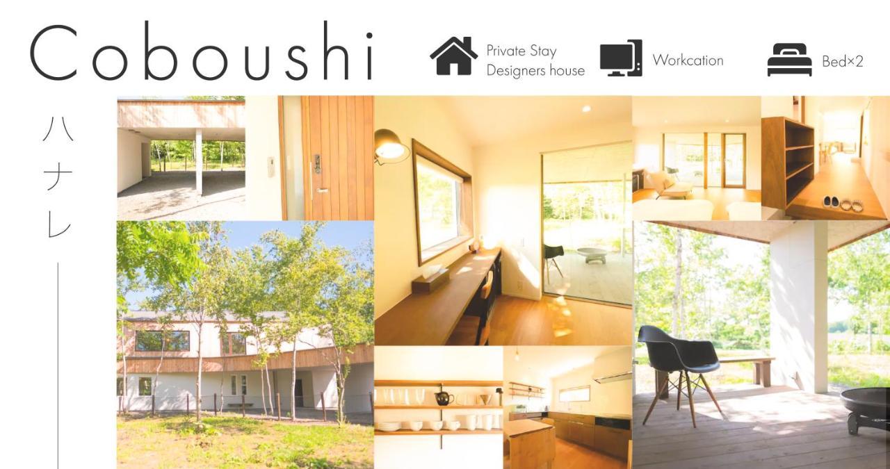 ニセコ町 Coboushi ハナレゲストハウス エクステリア 写真